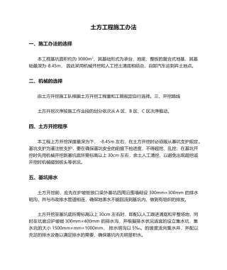 2025年土方工程施工方法