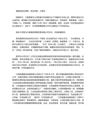 2025年发扬企业文化