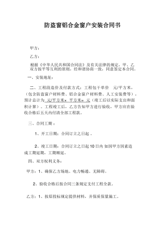 2025年防盗窗安装合同书