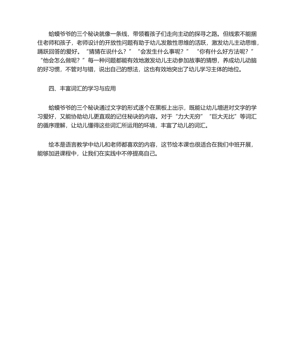2025年蛤蟆爷爷的秘诀观后感_第2页