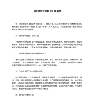 2025年蛤蟆爷爷的秘诀观后感