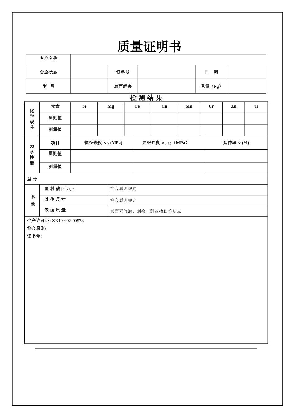 2025年质量证明书_第1页