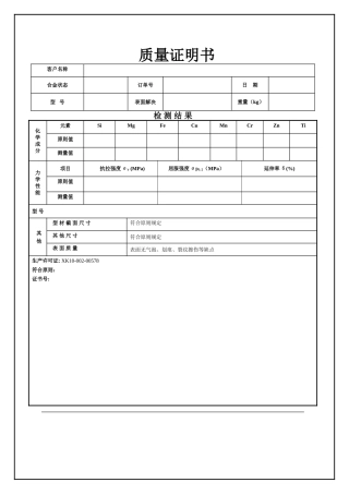 2025年质量证明书