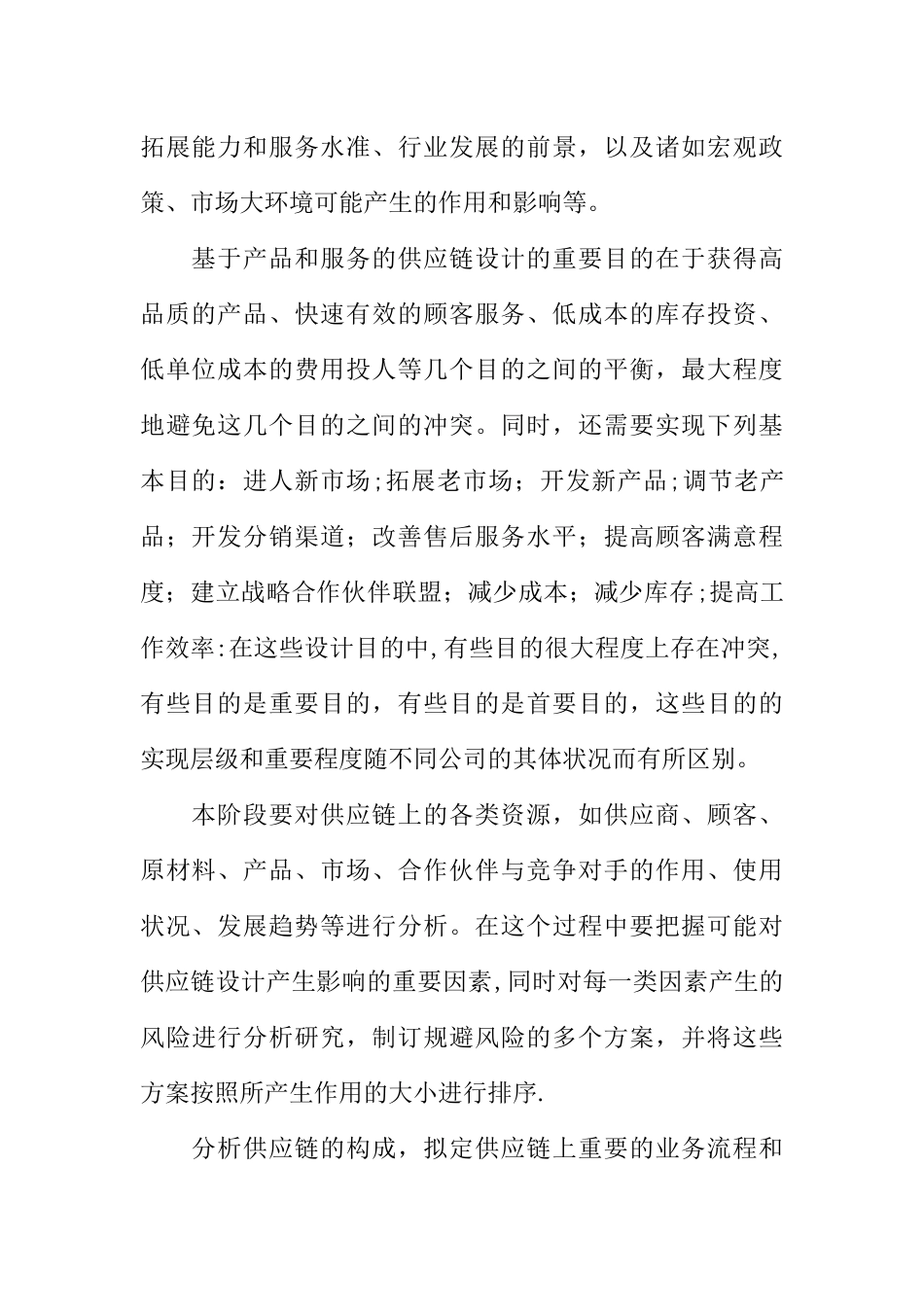 2025年供应链解决方案设计_第2页