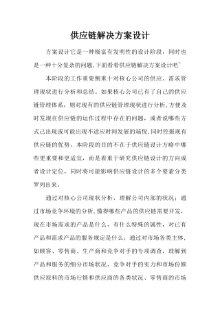 2025年供应链解决方案设计