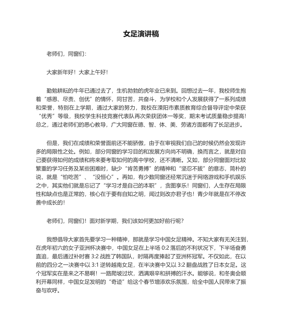 2025年女足演讲稿_第1页