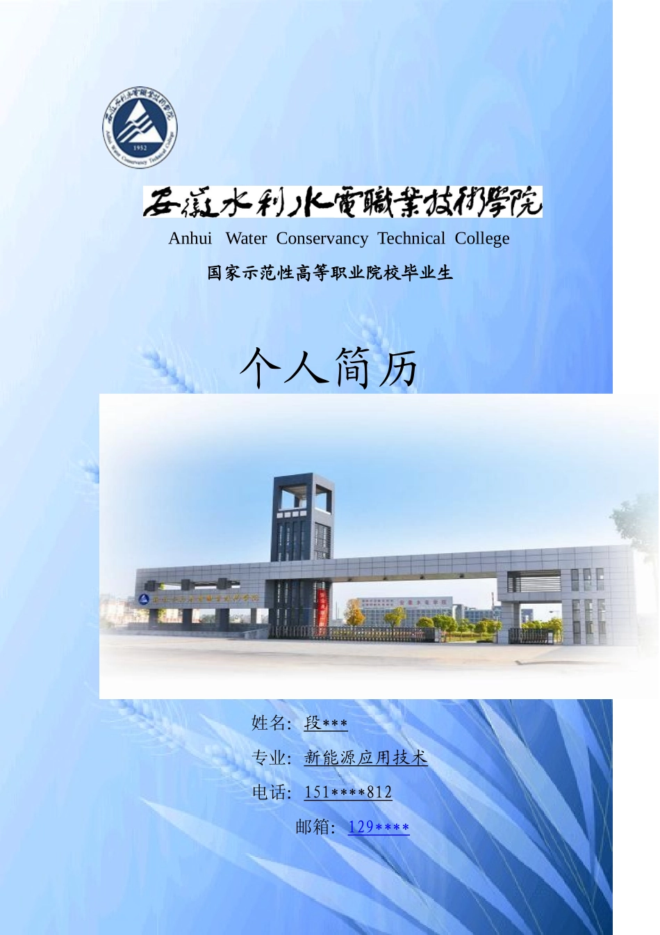 2025年新版个人简历4_第1页