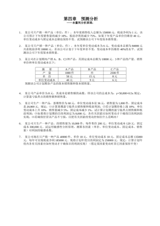 2025年财务分析预测分析