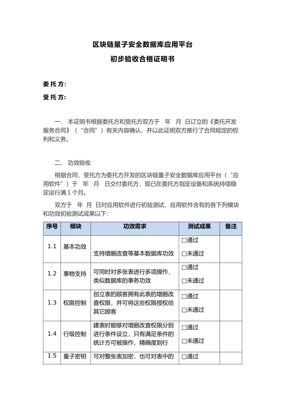 2025年初验合格证明书_第1页