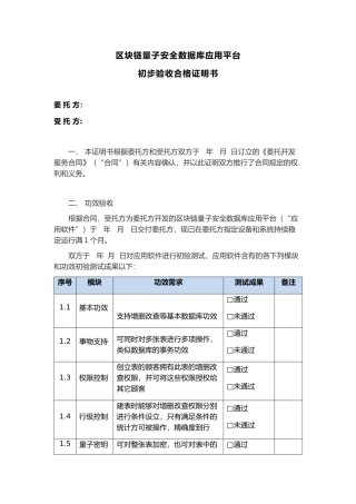 2025年初验合格证明书