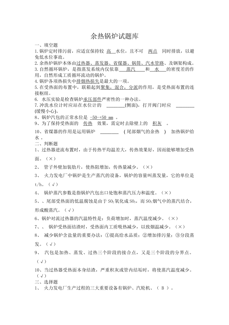 2025年余热锅炉考试题_第1页