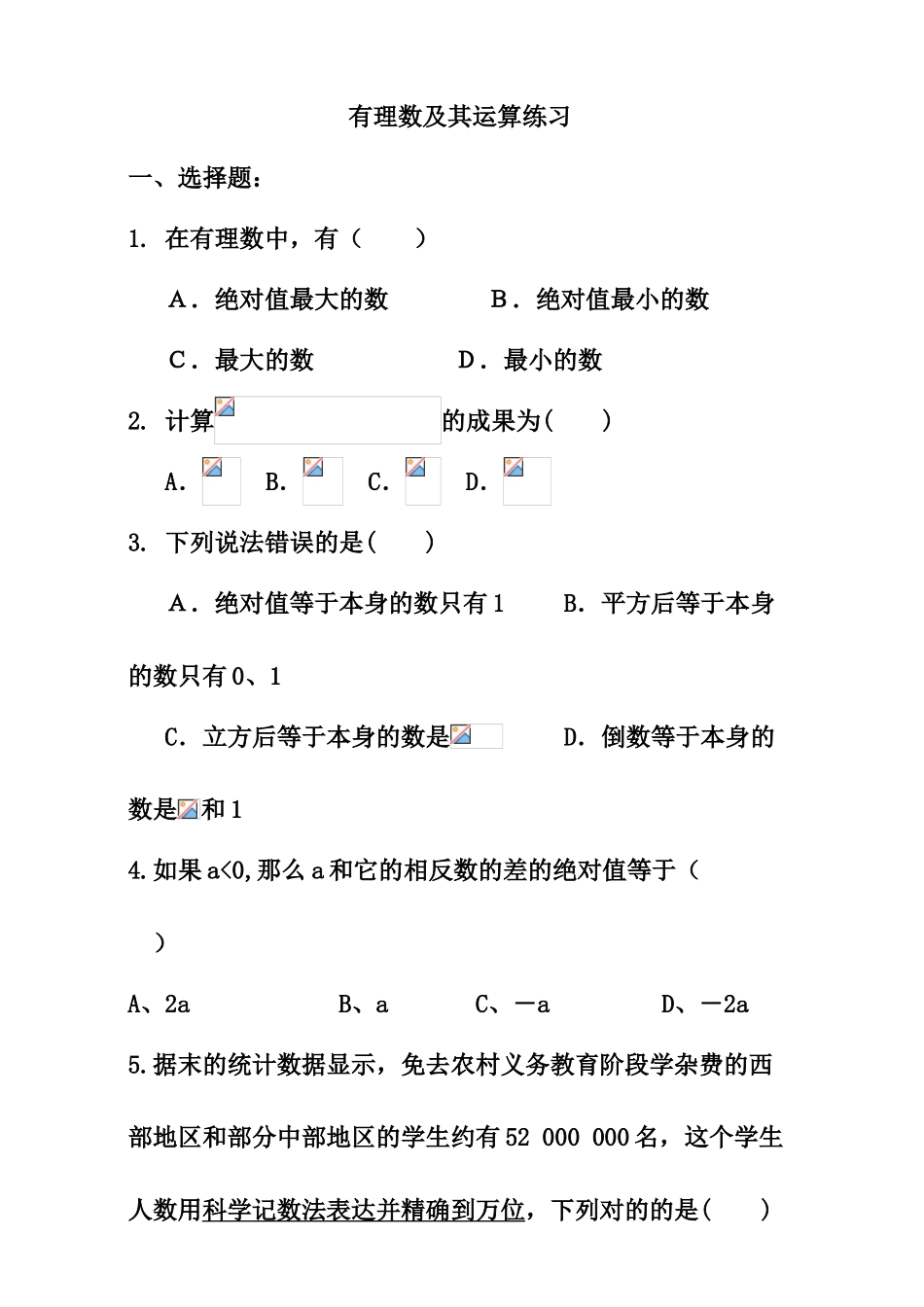 2025年有理数练习题经典_第1页