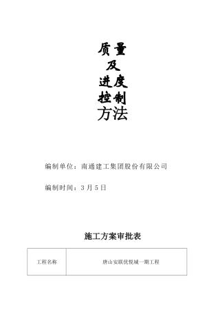 2025年质量及进度控制措施