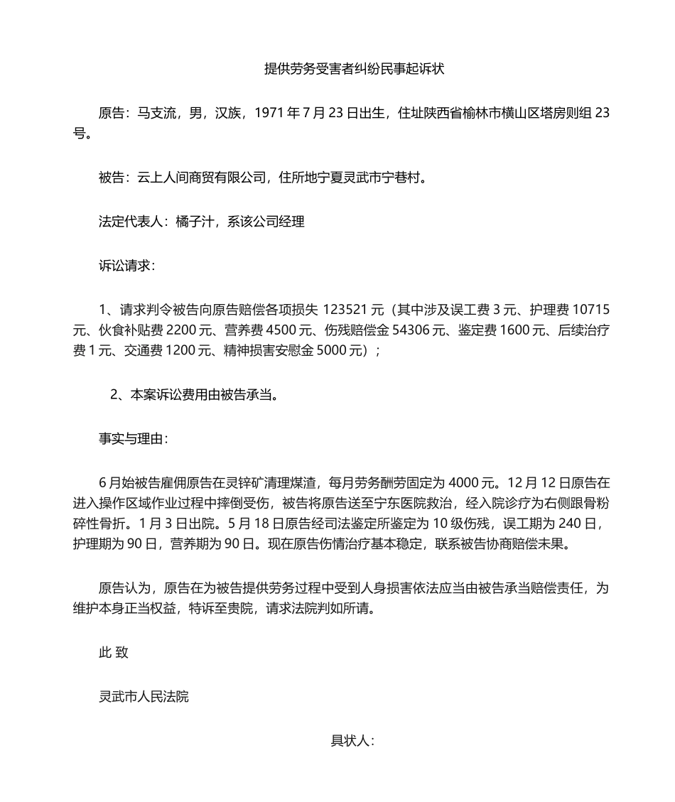 2025年雇员民事起诉状_第1页