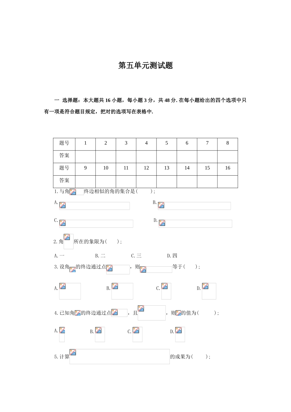 2025年三角函数单元测试题_第1页