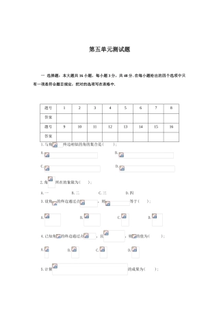 2025年三角函数单元测试题