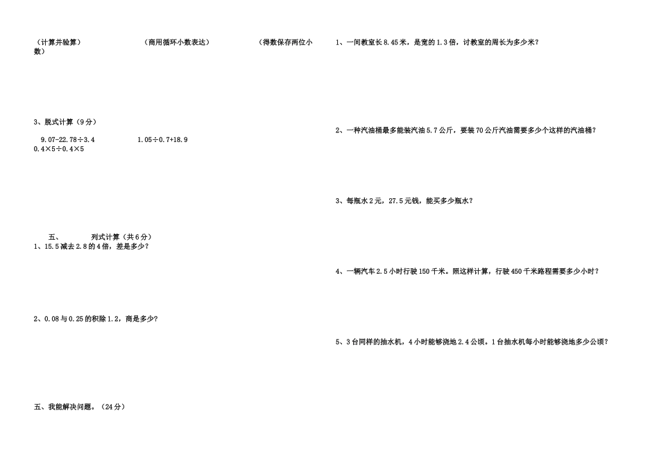 2025年小数除法单元测试_第2页