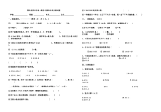 2025年小数除法单元测试