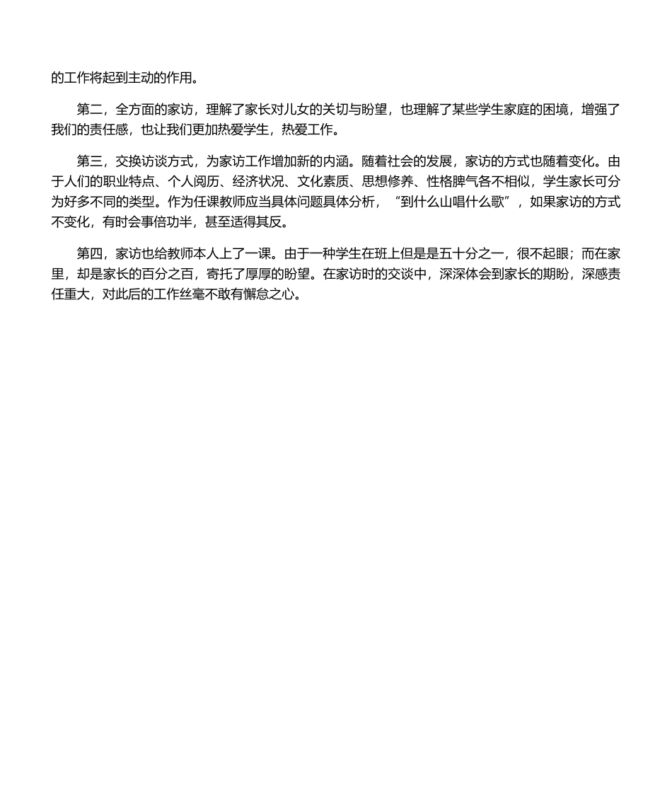 2025年家访工作总结_第2页