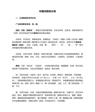 2025年中国诗歌的分类