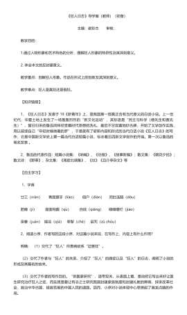 2025年《狂人日记》导学案