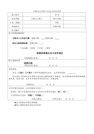 2025年论文送审申请表
