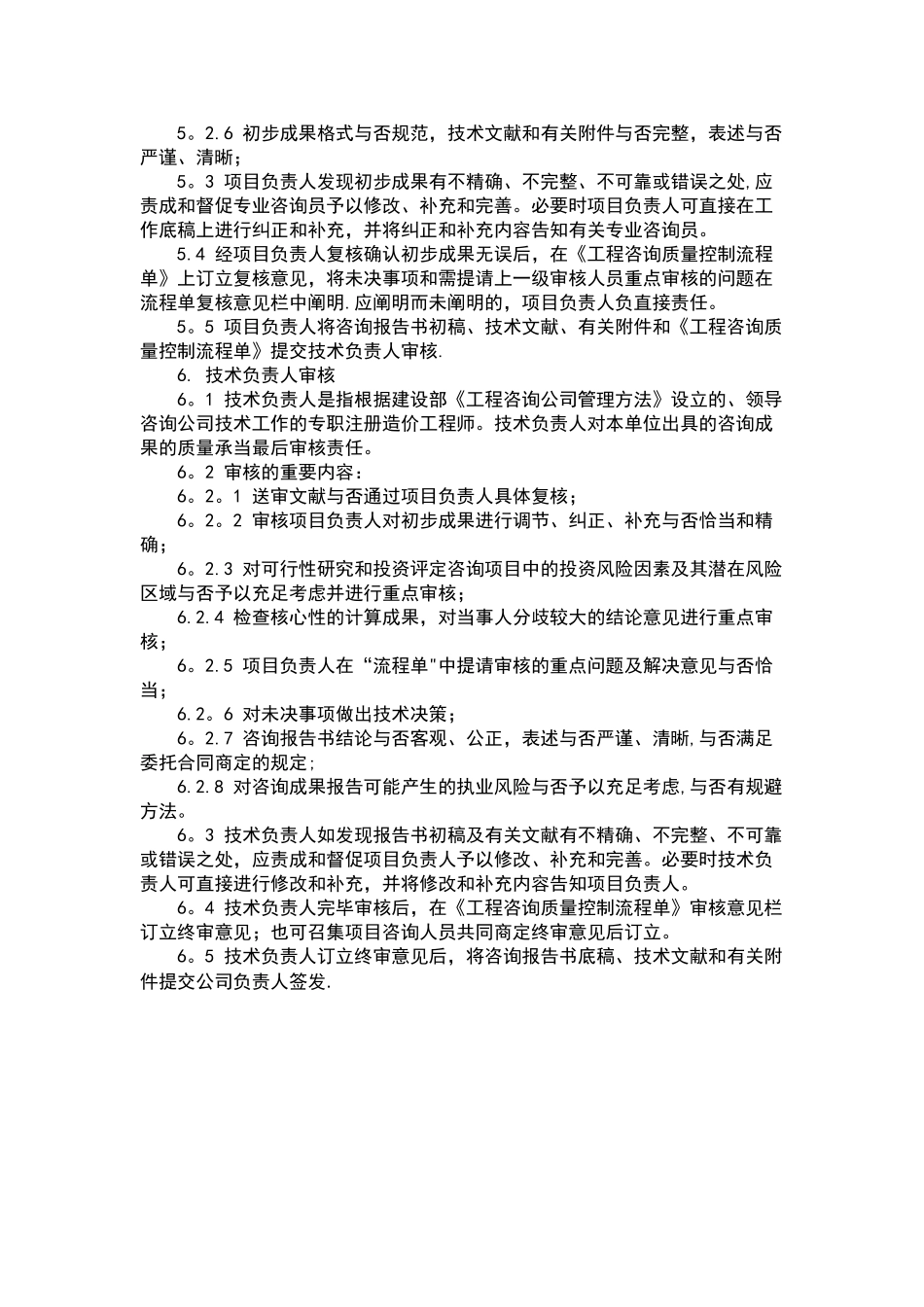 2025年工程咨询公司质量控制制度_第2页