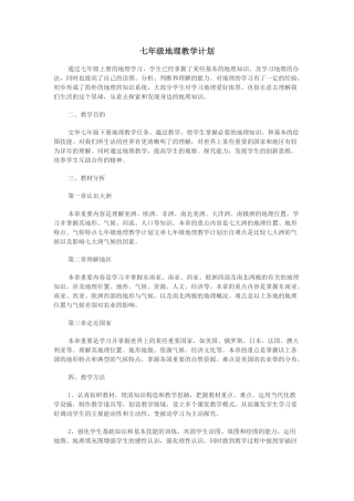 2025年地理教学计划