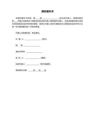 2025年报名授权委托书