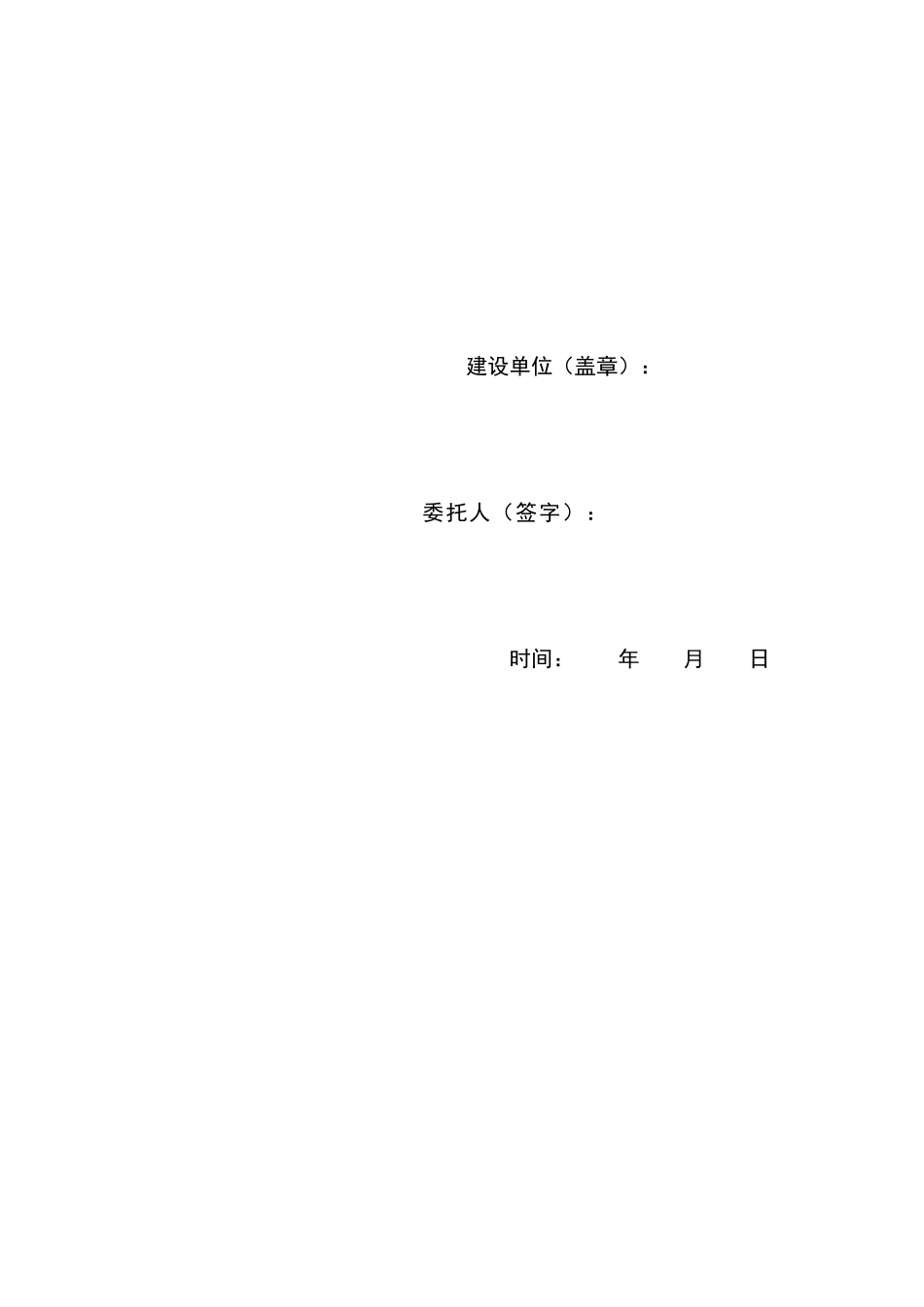 2025年水土委托书_第2页