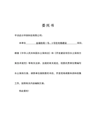 2025年水土委托书