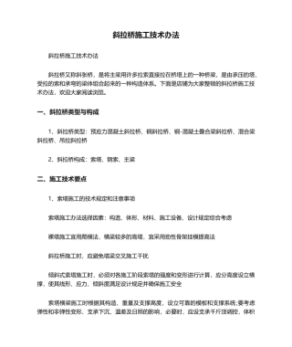 2025年斜拉桥施工技术方法