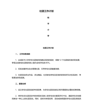 2025年社团工作计划