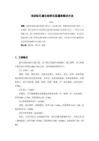 2025年钻孔灌注桩漏浆处理措施