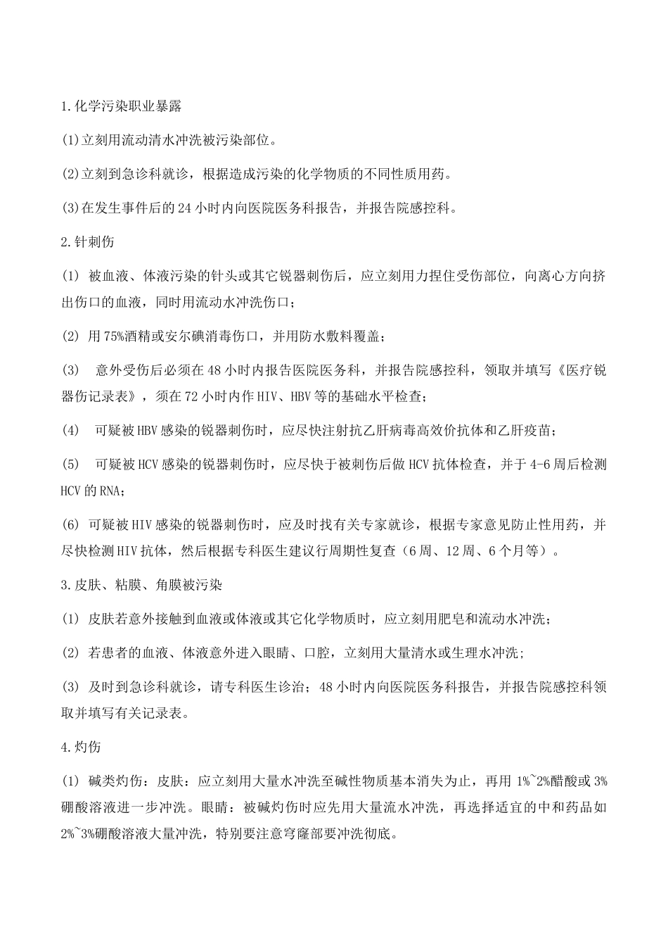 2025年职业暴露应急预案_第1页