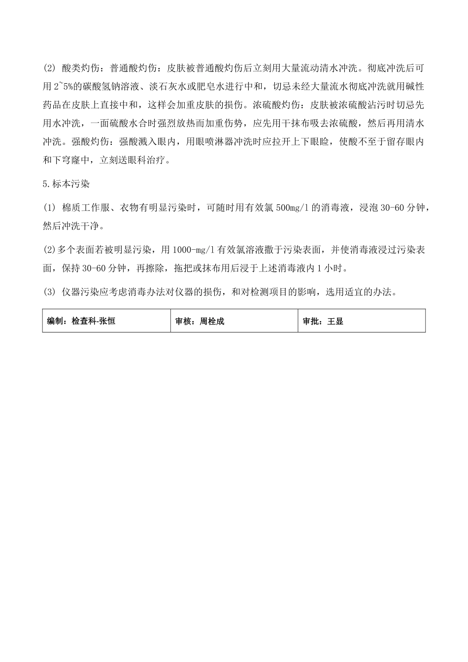 2025年职业暴露应急预案_第2页