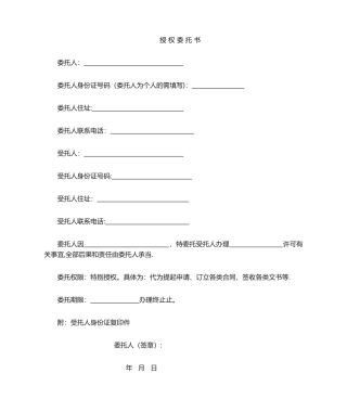 2025年授权委托书电子版