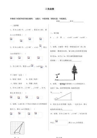 2025年九年级数学下册三角函数单元综合测试试题