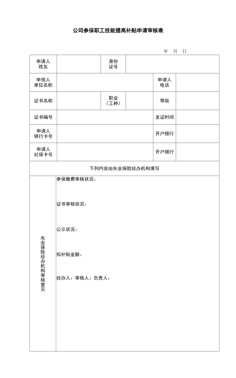 2025年职称津贴审批表_第1页