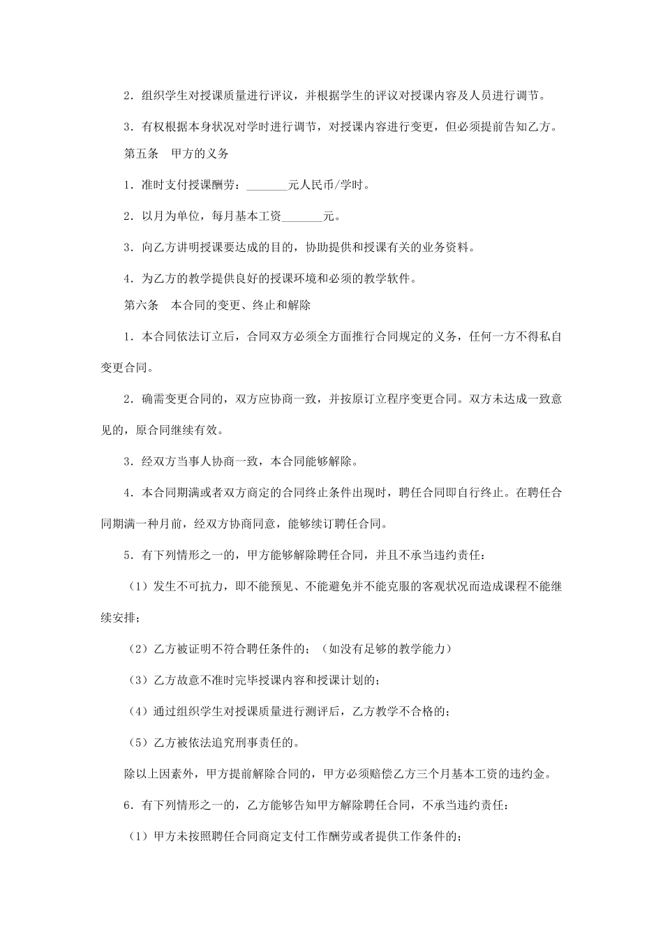 2025年教师聘用合同_第3页