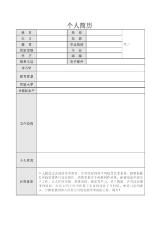 2025年个人简历正式版