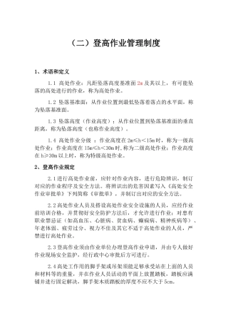 2025年登高作业管理制度