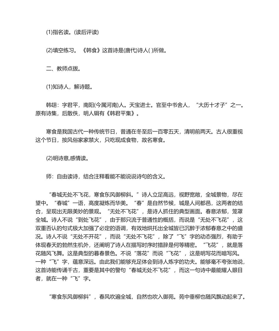 2025年寒食教案设计_第2页