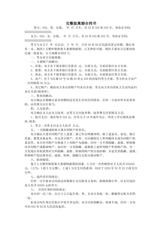2025年完整版离婚协议书