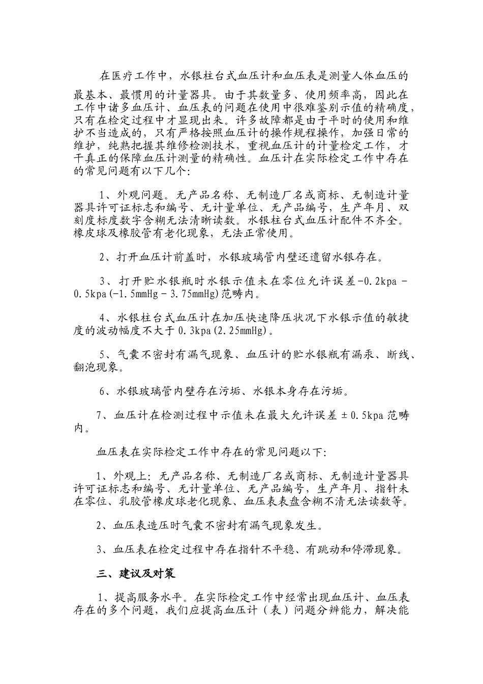 2025年血压计检定情况分析报告_第2页