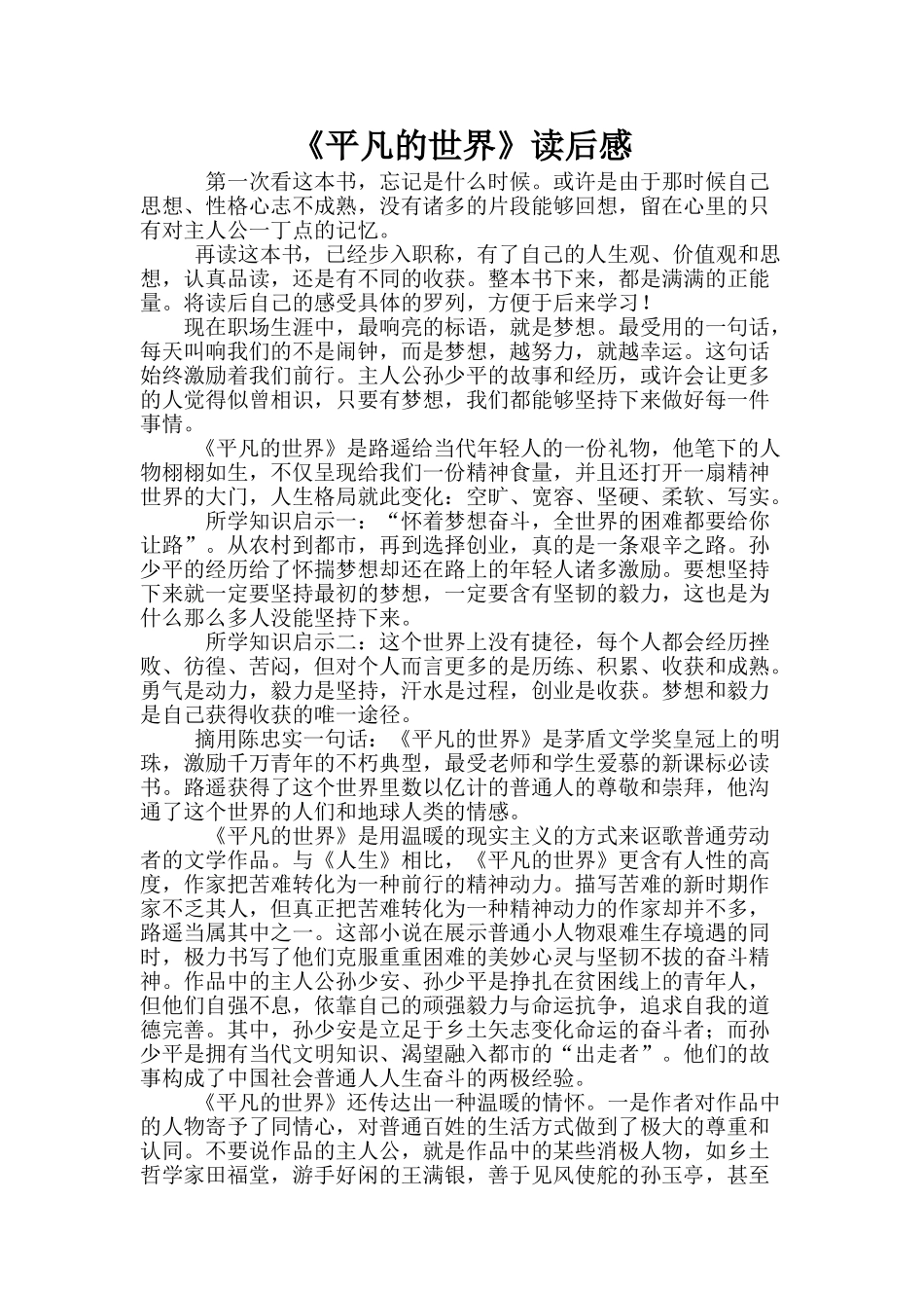 2025年平凡的世界读后感2_第1页