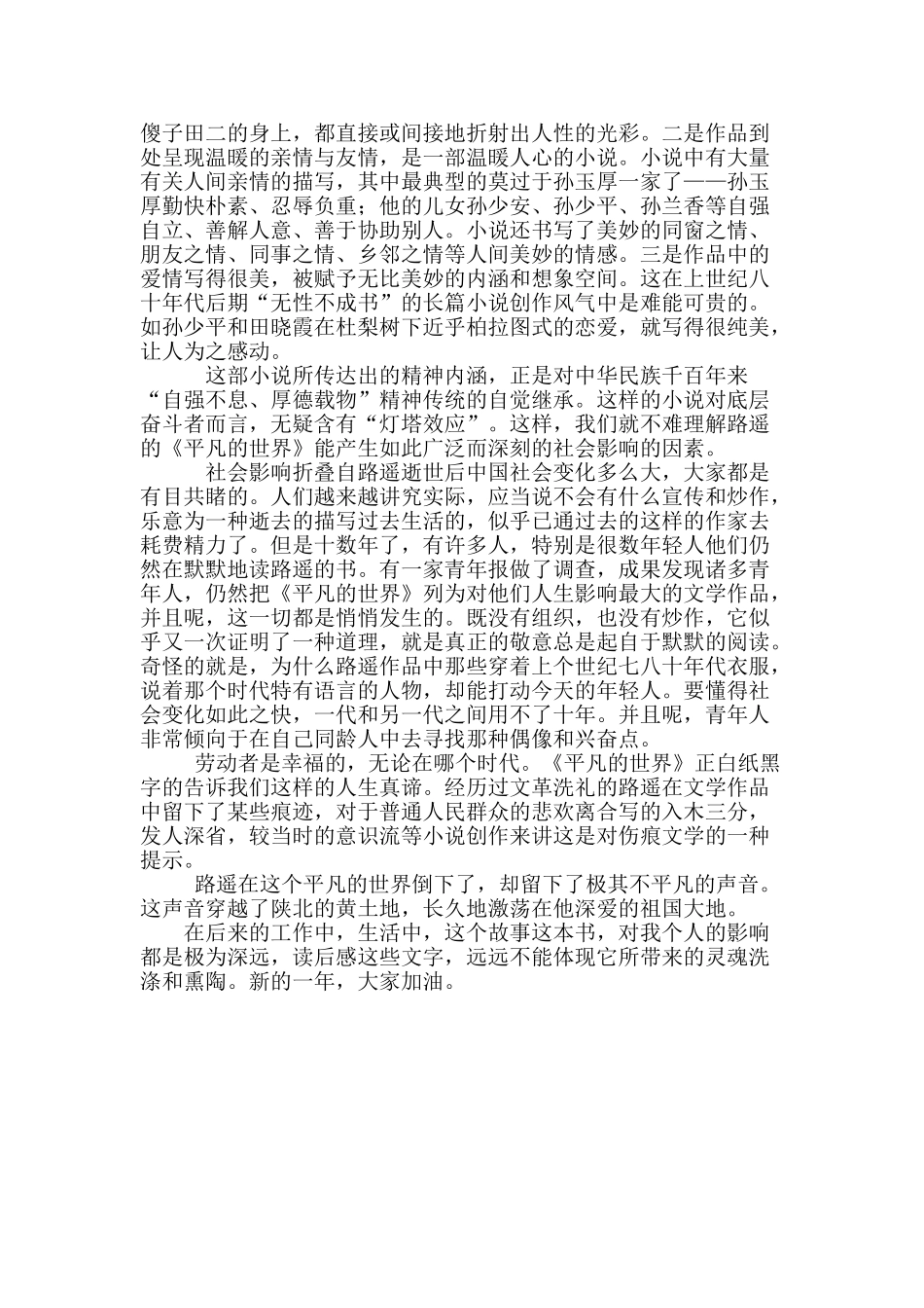 2025年平凡的世界读后感2_第2页