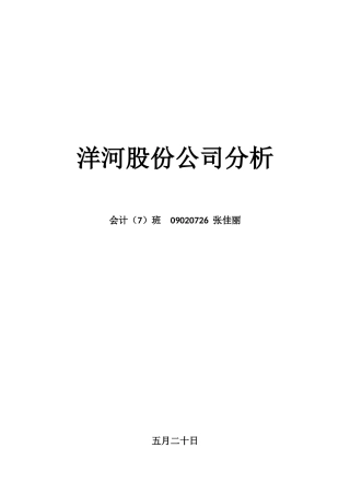 2025年洋河股份财务分析