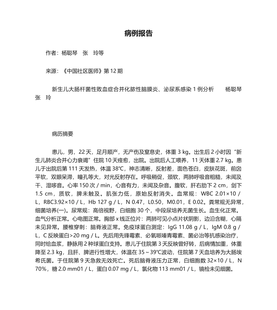 2025年病例报告_第1页