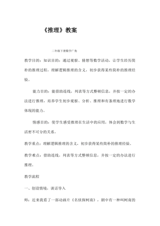 2025年《推理》教案